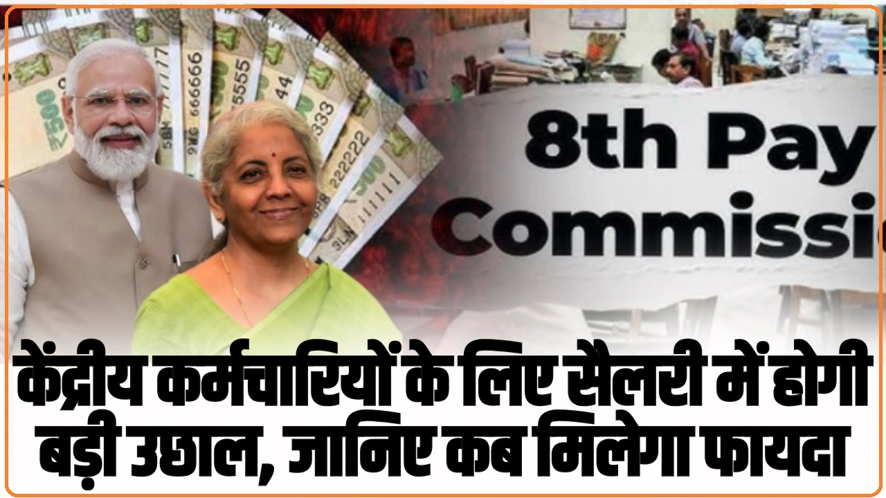 8th Pay Commission