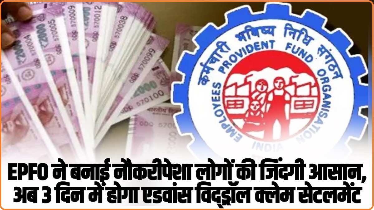 EPFO News: