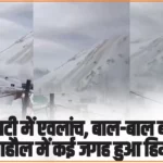 Lahaul Spiti Avalanche