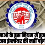 EPFO latest updates:
