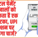 Digital Payment MDR: