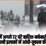 Himachal Weather Update: