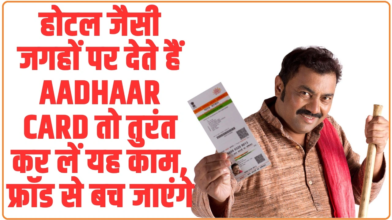 Masked Aadhaar Card: