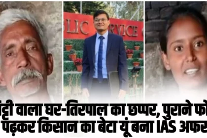 IAS Pawan Kumar Success Story: