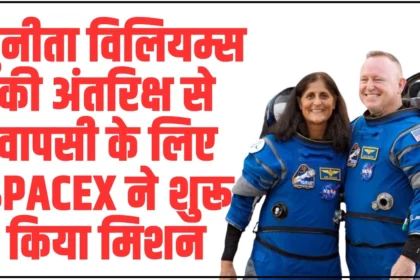 Sunita Williams Return To Earth: