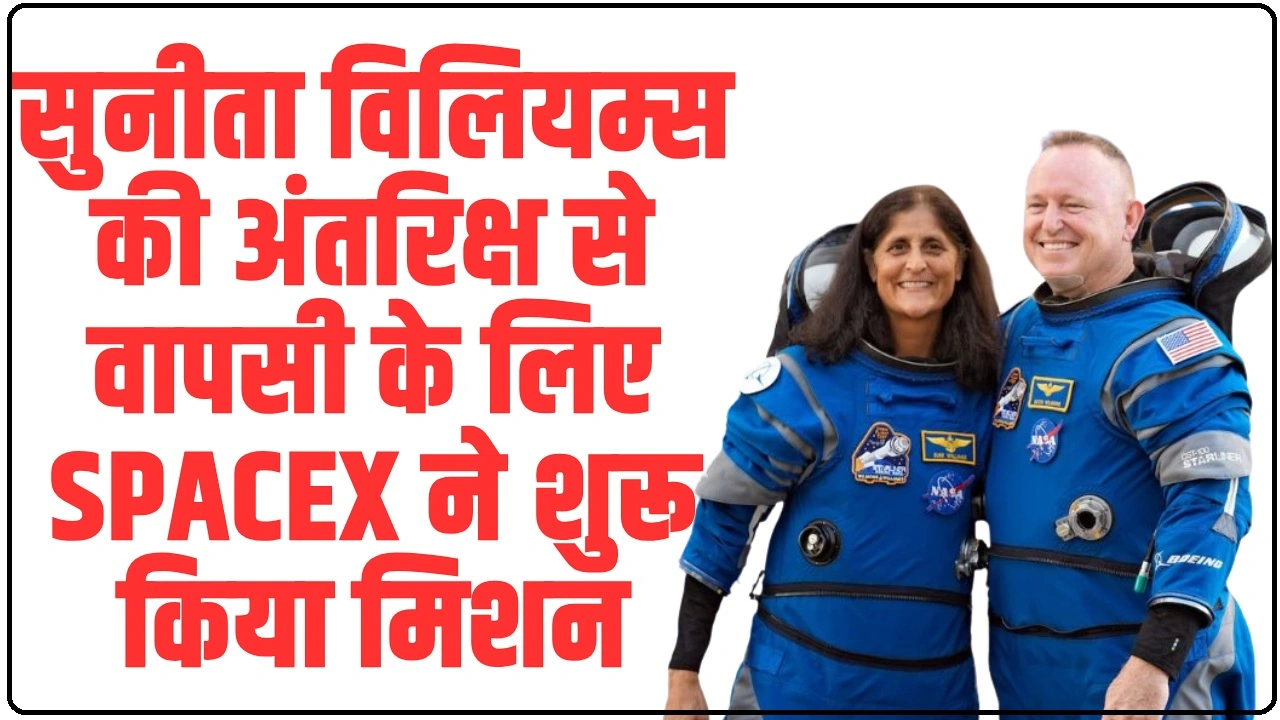 Sunita Williams Return To Earth: