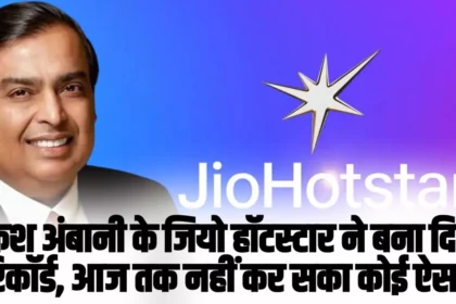 Jio Hotstar: