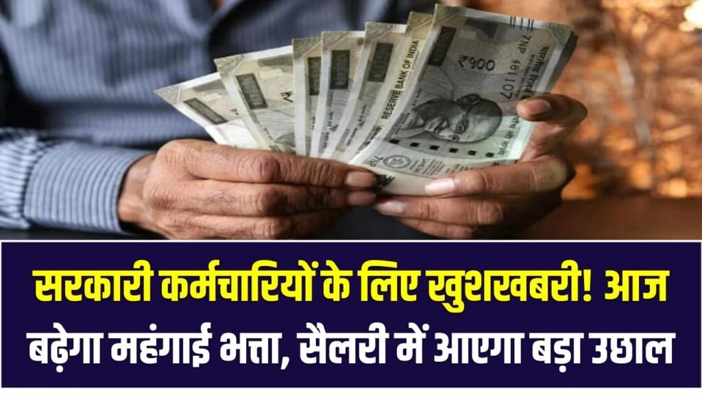 Dearness Allowance Hike: