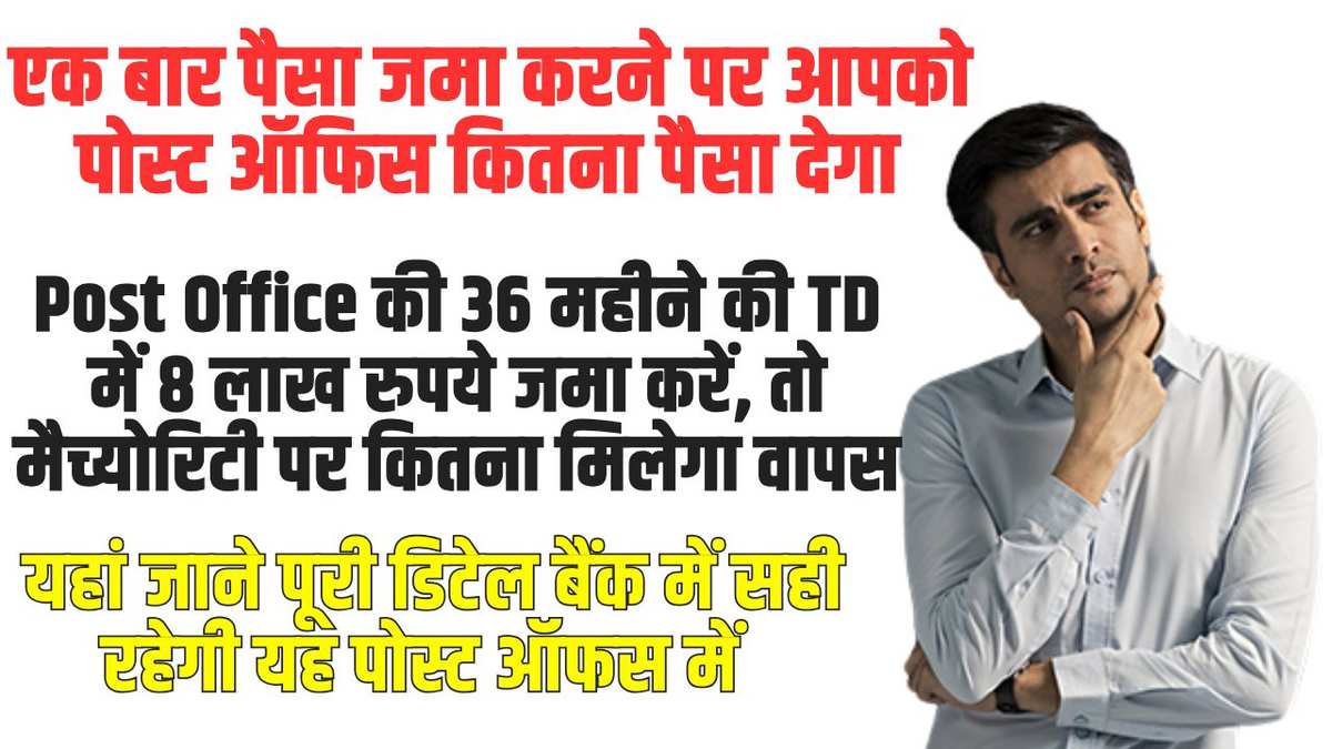 Post office FD vs bank FD: