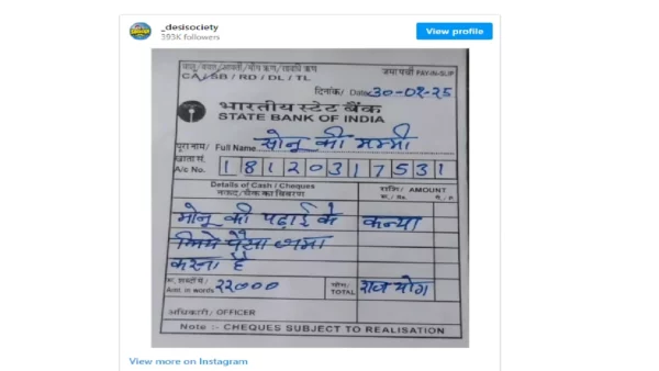 वायरल हो रही बैंक की ये पर्ची हमें याद दिलाती है कि भारत जैसे देश में शिक्षा के लिए माता-पिता कितना त्याग करते हैं। "मोनू की पढ़ाई" के लिए जमा की गई यह राशि, भले ही 22,000 रुपये की हो, लेकिन इसके पीछे की भावना अनमोल है।