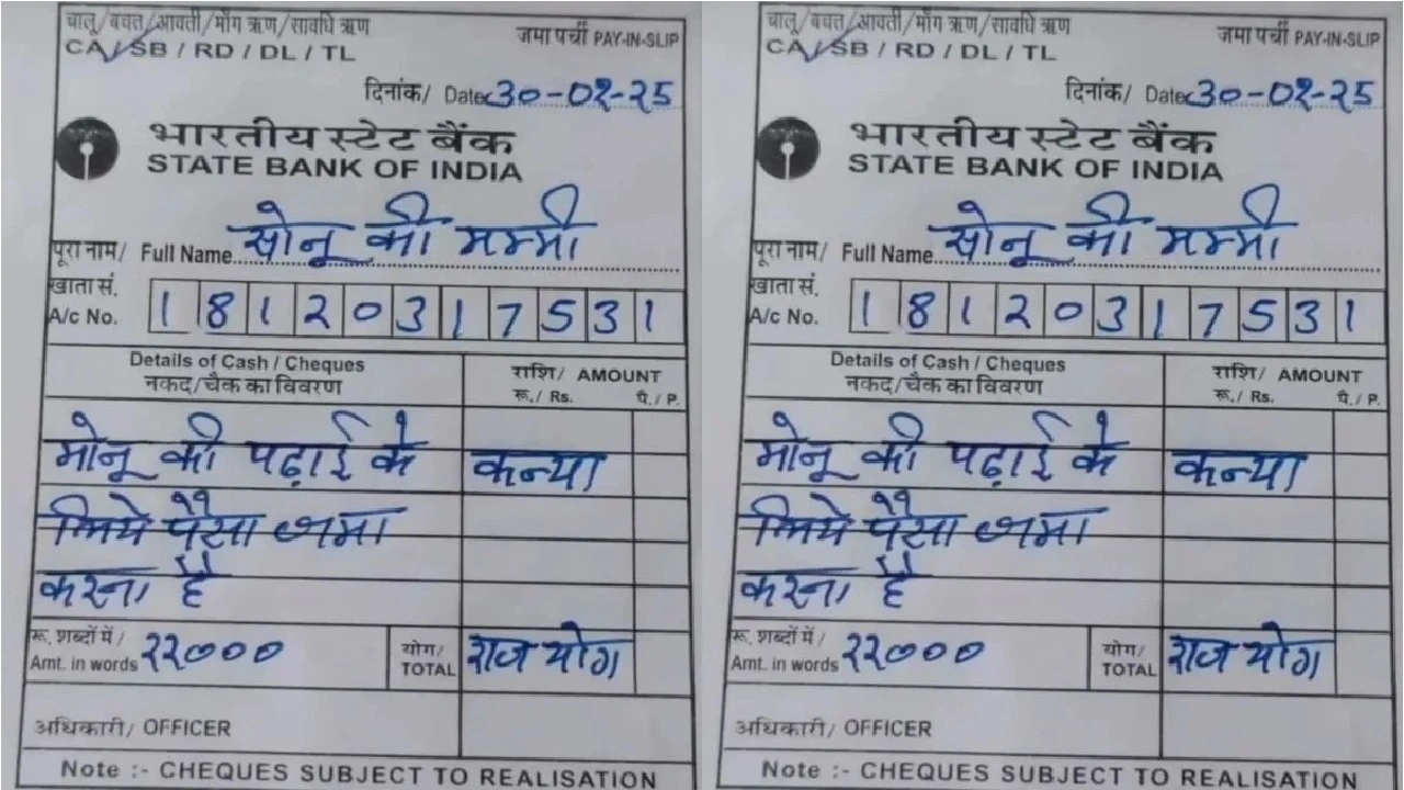 वायरल हो रही यह बैंक की पर्ची