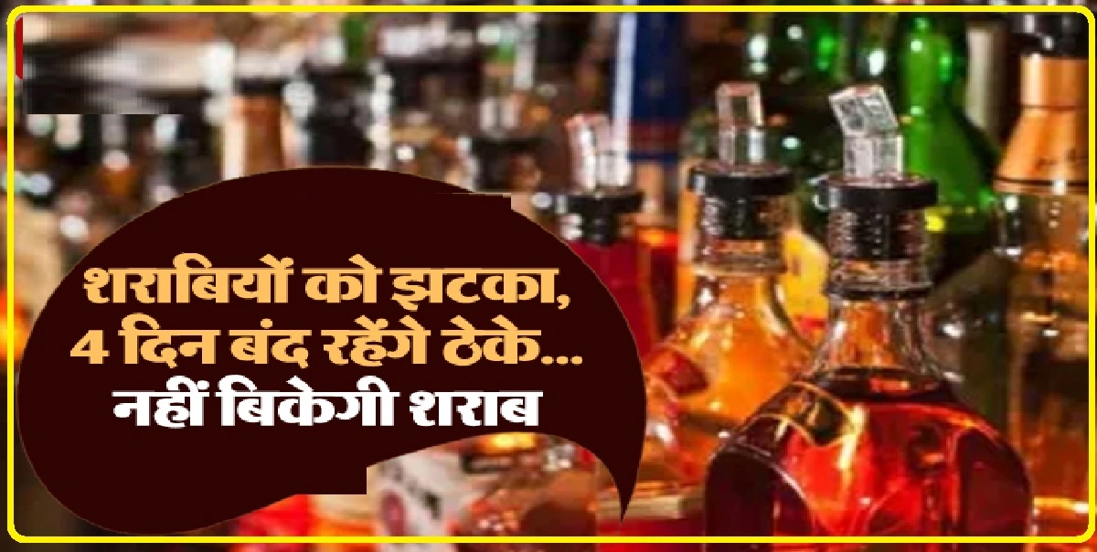 Liquor Shops Closed: