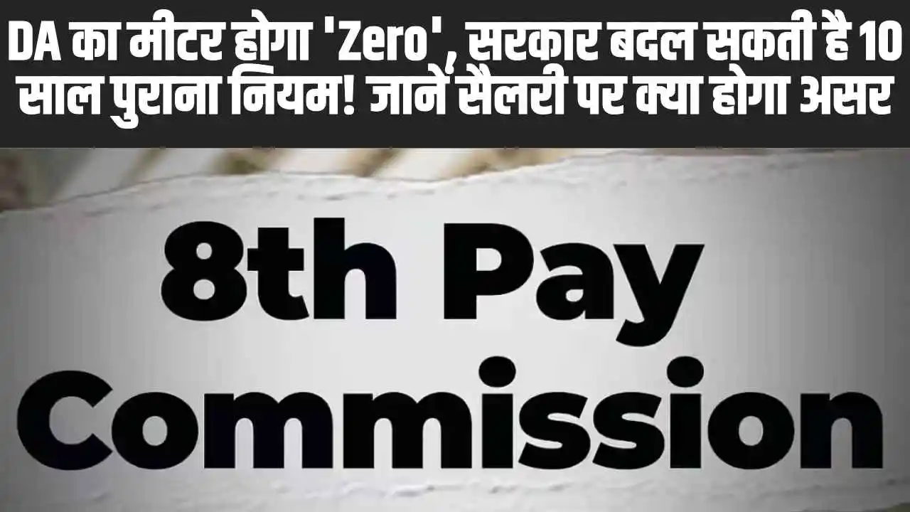 8th Pay Commission