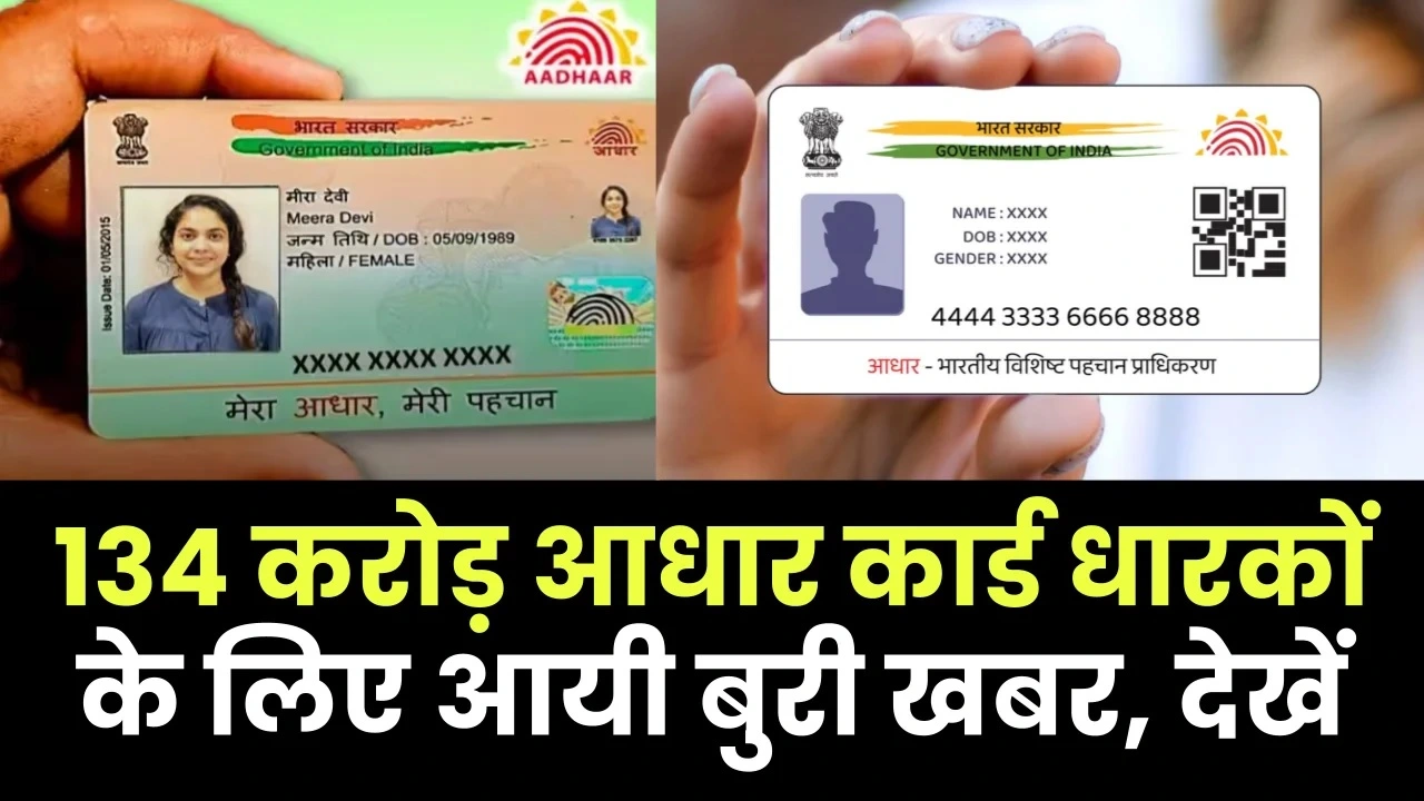 Aadhar Card Rule