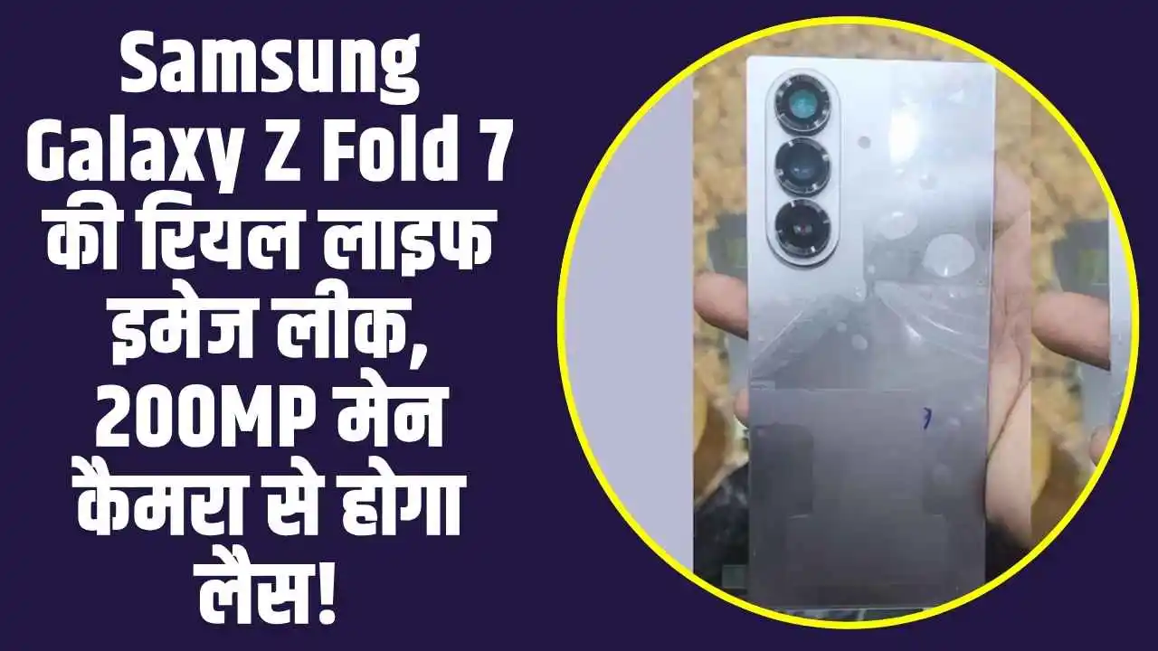 Samsung Galaxy Z Fold 7