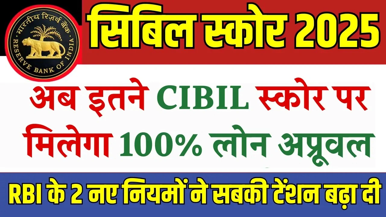Cibil Score New Rules