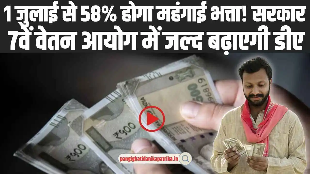 DA Hike 7th Pay Commission: