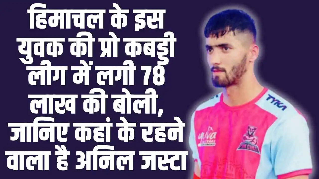 Himachal Kabaddi Player