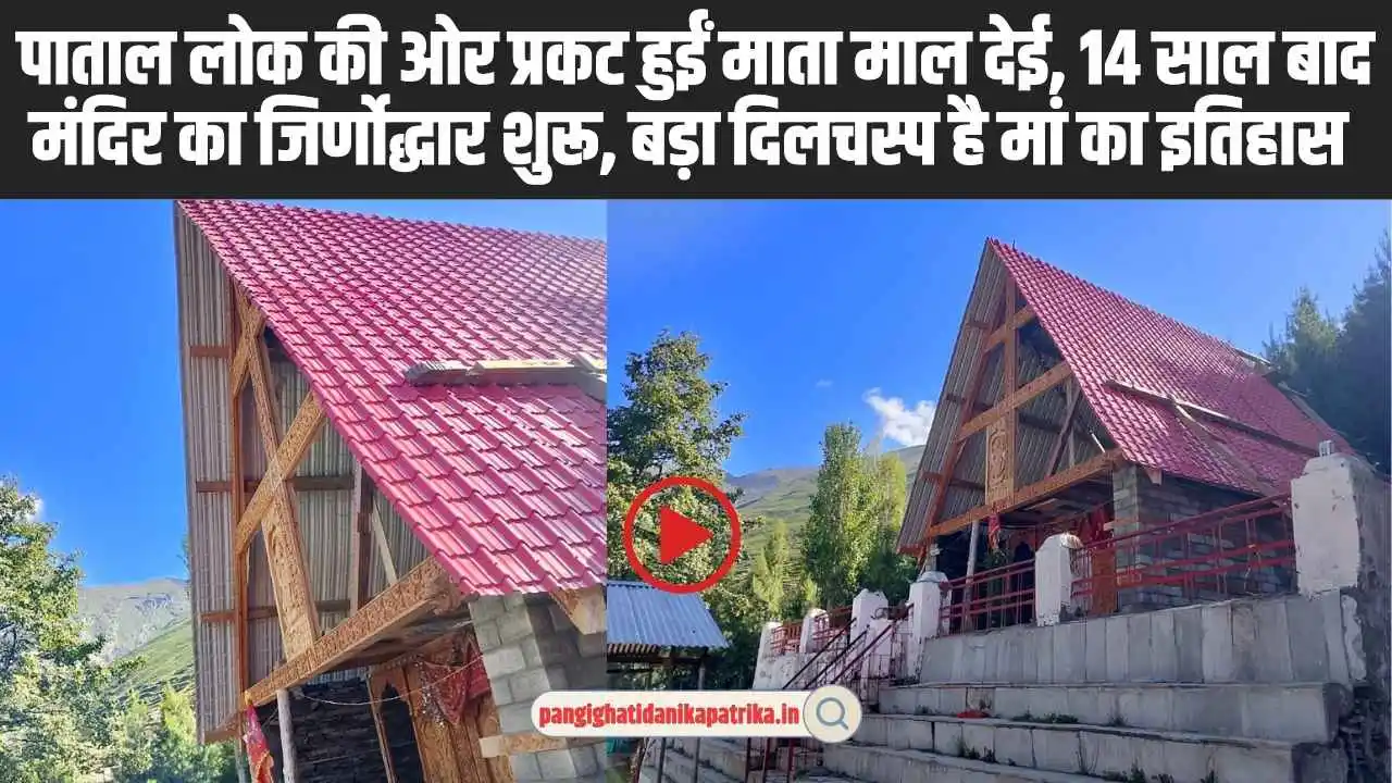 Mal Dei Mata Pangi story