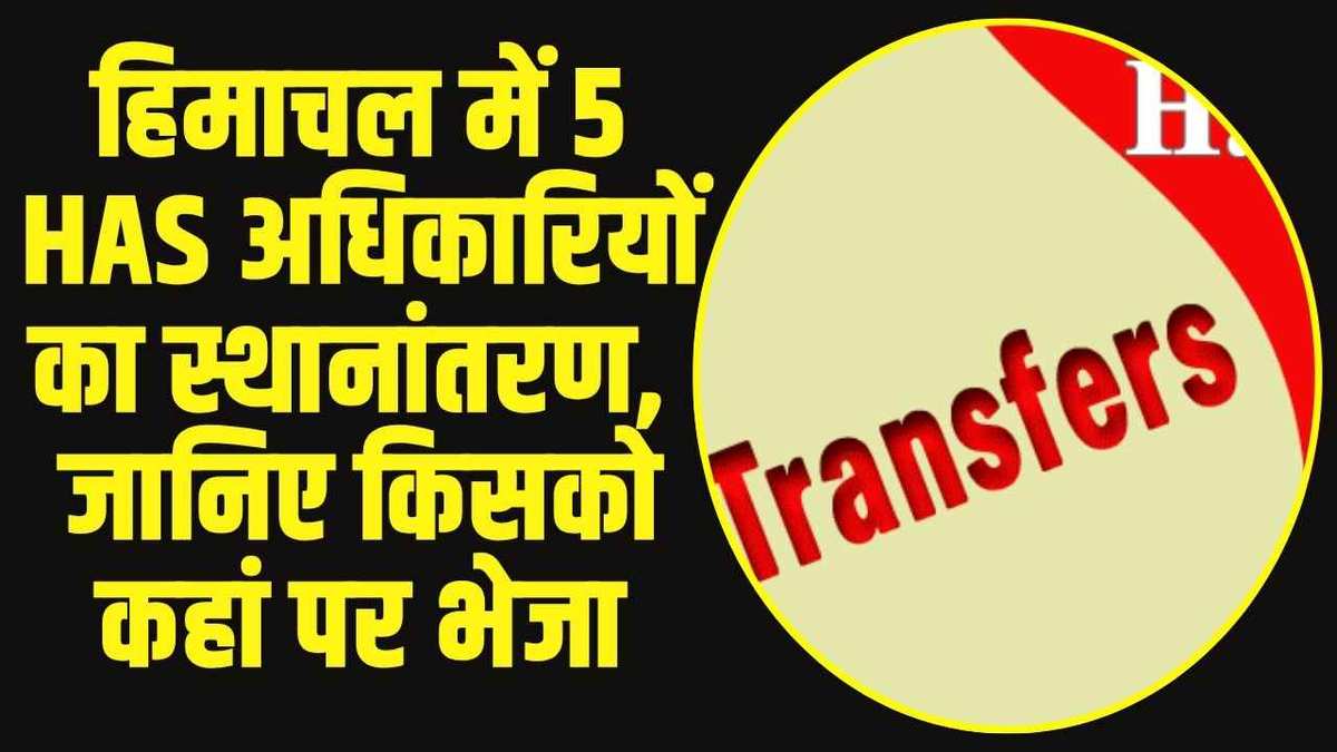 Himachal Pradesh IAS transfer