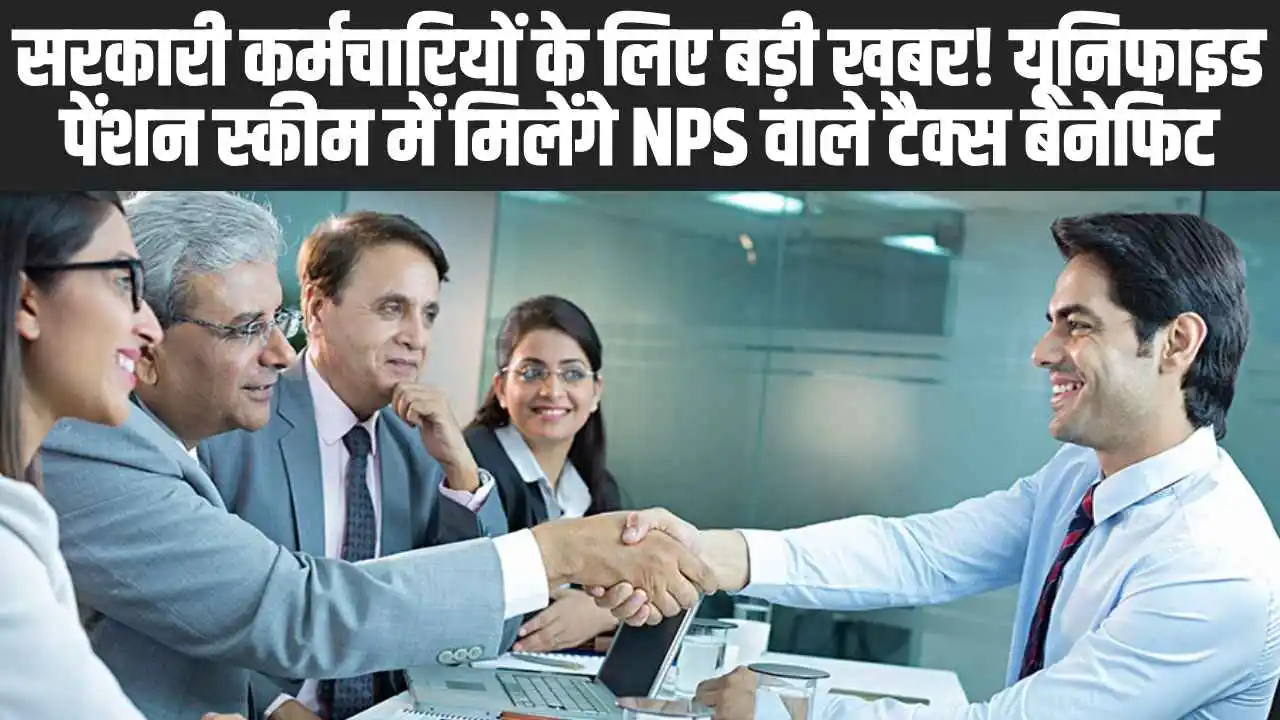 Unified Pension Scheme