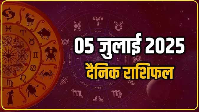 Aaj Ka Rashifal 5 July 2025