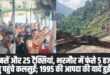 Manimahesh Yatra Rescue Operation