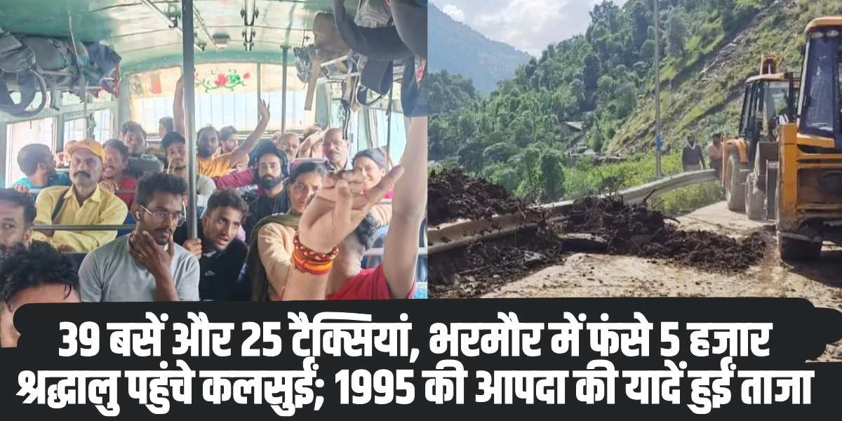 Manimahesh Yatra Rescue Operation