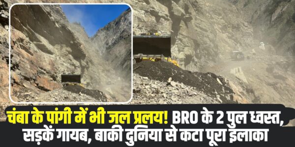 Chamba Pangi News: