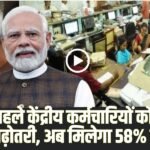 7th Pay Commission । (Source: Social Media)