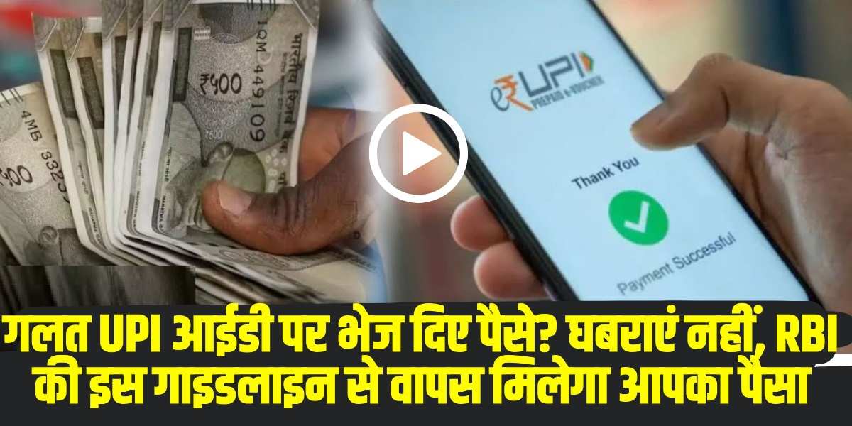 UPI Wrong Transaction | (Source: Social Media)