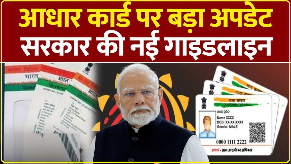 Aadhaar Card Biometric Update: (Source: Social Media)