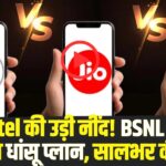 Jio-Airtel के सालाना प्लान से लगभग ₹1000 सस्ता (Source: Social Media)