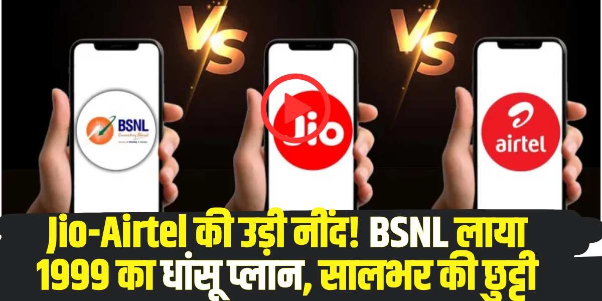 Jio-Airtel के सालाना प्लान से लगभग ₹1000 सस्ता (Source: Social Media)