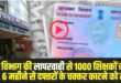 1000 से ज्यादा विशिष्ट शिक्षकों का EPFO का पैसा 6 महीने से अटका (Source: Social Media)