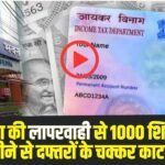 1000 से ज्यादा विशिष्ट शिक्षकों का EPFO का पैसा 6 महीने से अटका (Source: Social Media)