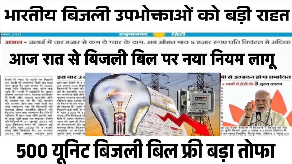 Bijli Bill New Rule: (Source: Social Media)