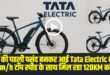 Tata Electric Cycle (Source: Social Media)
