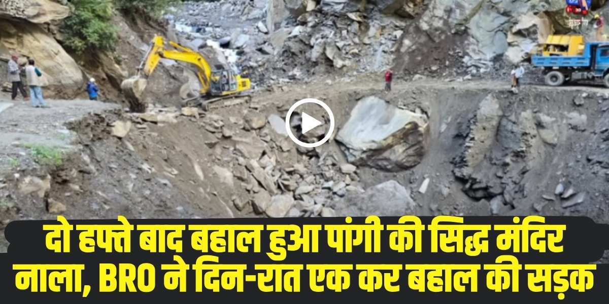 Chamba Pangi News । (Source: Social Media)