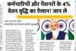 DA hike latest news today | Source: Social Media)