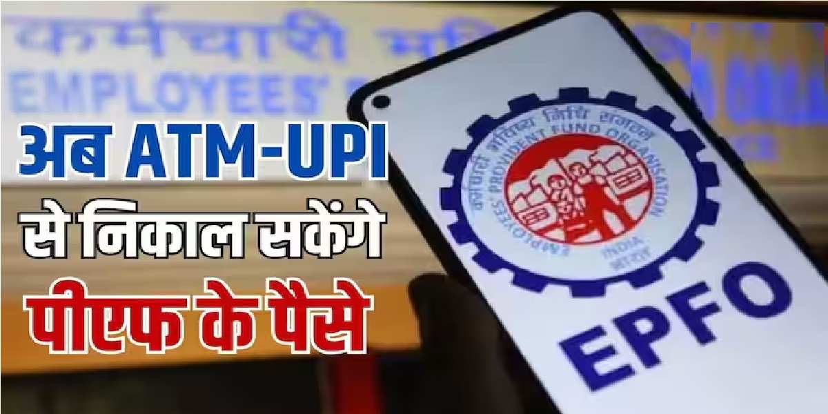 EPFO पीएफ निकासी के नियमों को बना रहा है बेहद आसान और तेज (Source: Social Media)