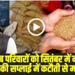 Haryana Ration Card: (Source: Social Media)