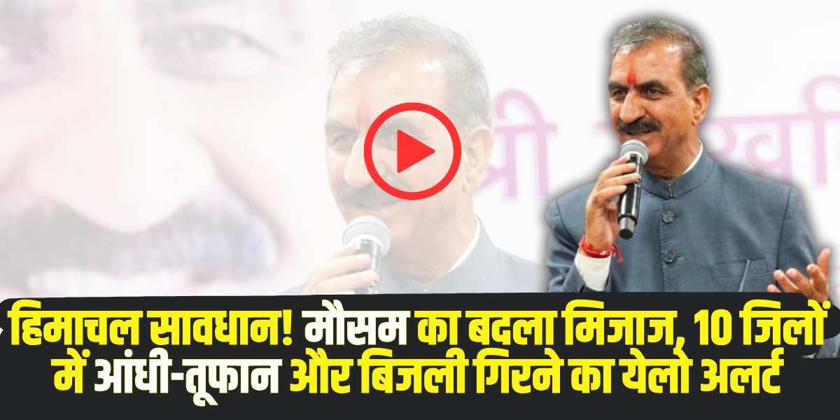 CM सुक्खू का बड़ा ऐलान: पे-स्केल पर 7 अगस्त को जारी किया गया विवादित नोटिफिकेशन वापस लिया गया। (Source: Social Media)