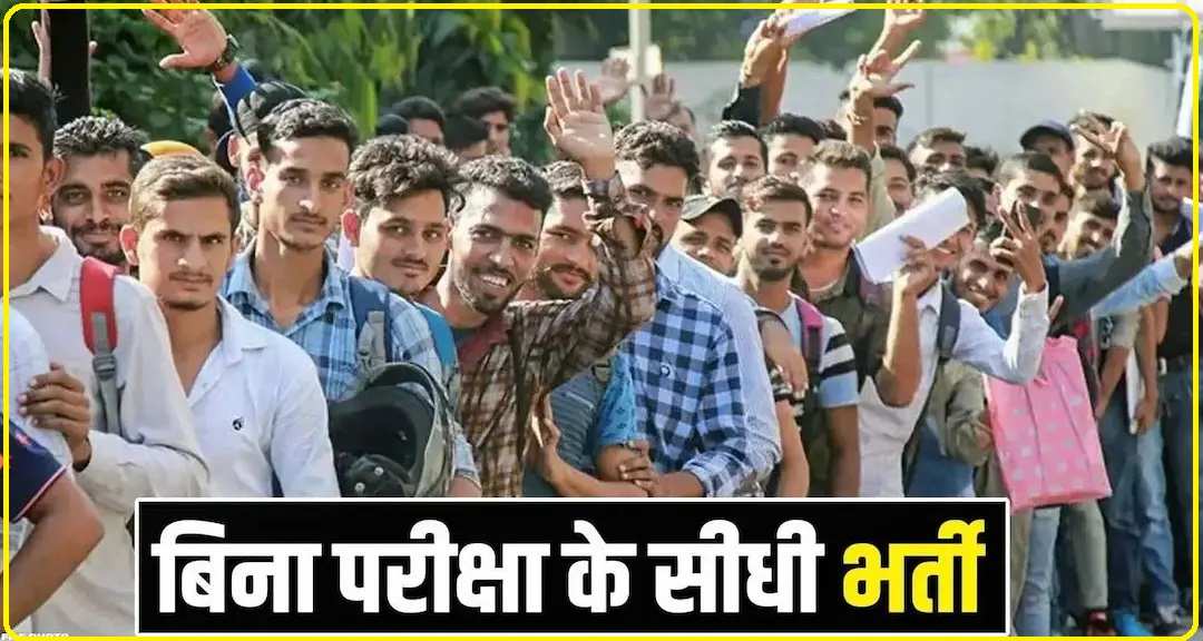 10वीं, 12वीं पास युवाओं के लिए खुले रोजगार के द्वार | (Source: Social Media)