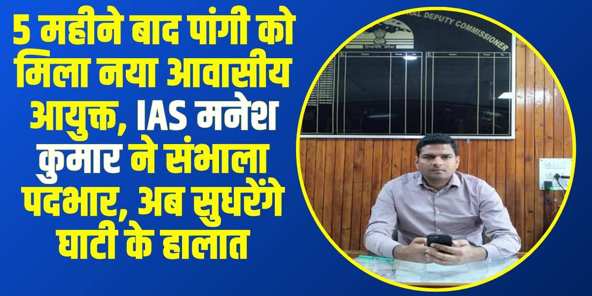 IAS मनेश कुमार ने संभाला पांगी के आवासीय आयुक्त का पदभार। । (Source: Social Media)