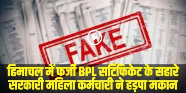 आरोपी महिला के खिलाफ धोखाधड़ी का केस दर्ज | Source: Social Media)