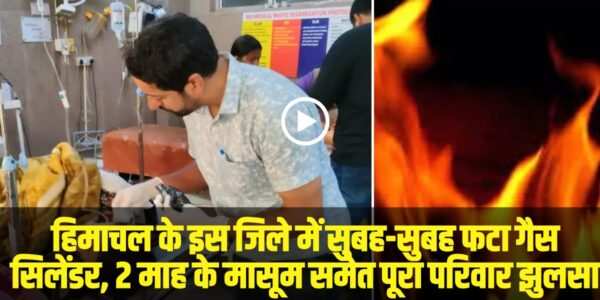 गैस सिलेंडर लीक होने से नेपाली परिवार के 5 सदस्य झुलसे। | Source: Social Media)