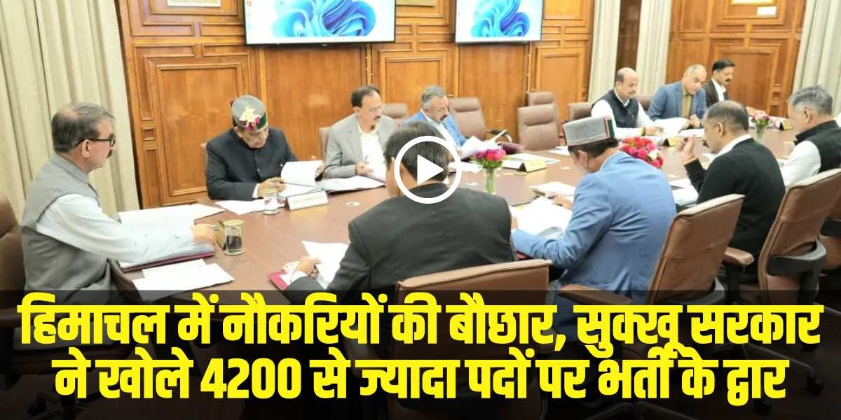 हिमाचल में 4200 से अधिक सरकारी पदों पर भर्ती को मंजूरी। | Source: Social Media)