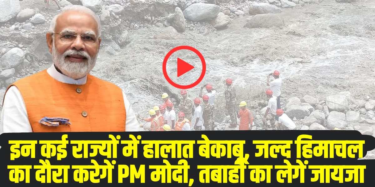 Modi Himachal Visit: | (Source: Social Media)