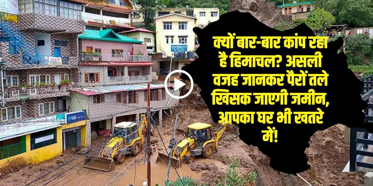 क्यों बार-बार दरक रहे हैं पहाड़? । (Source: Social Media)